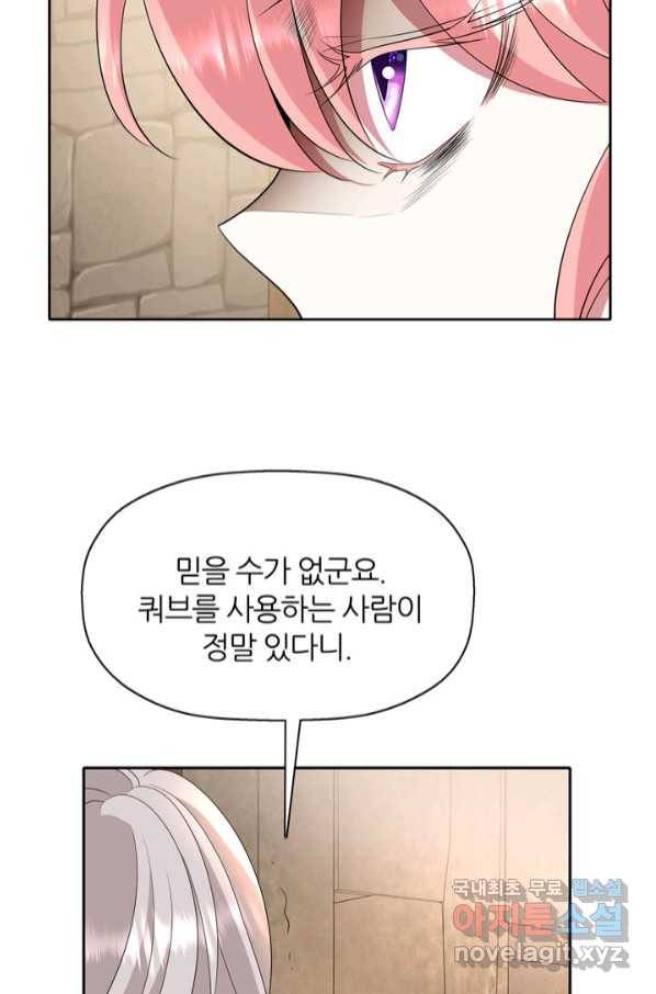 킬러지만 공주로 살아볼까 해 56화 11
