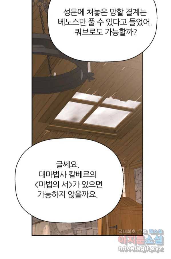 킬러지만 공주로 살아볼까 해 56화 13