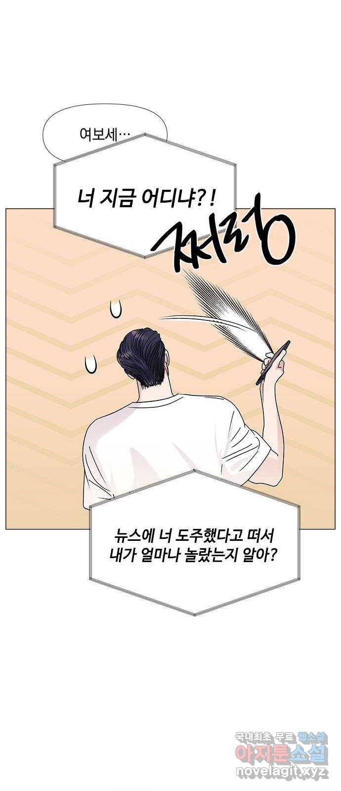 구사일생 로맨스 52화 43
