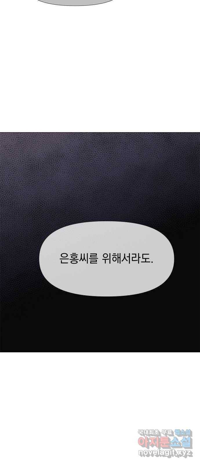 구사일생 로맨스 52화 49