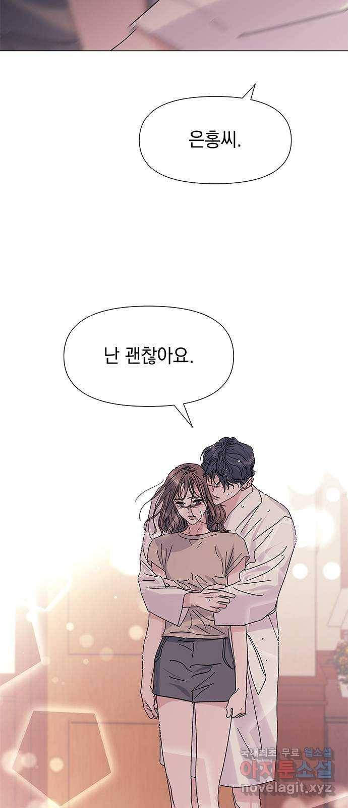 구사일생 로맨스 52화 61