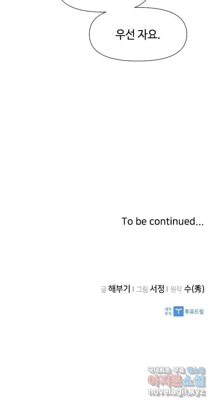 구사일생 로맨스 52화 65