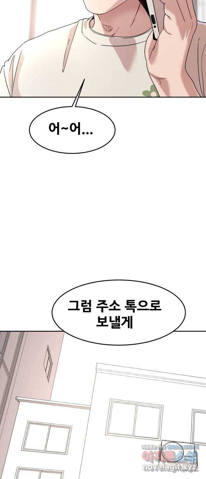 나의 계절 68화 3