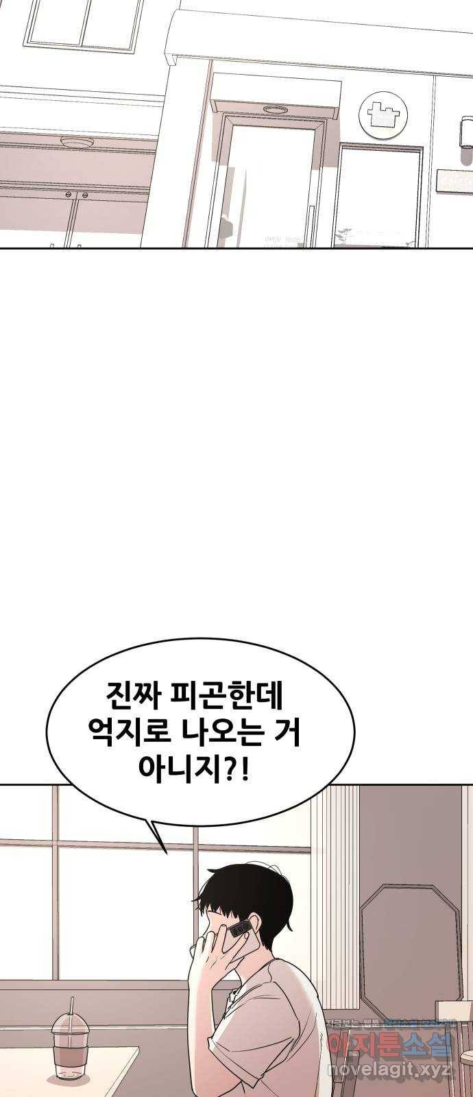 나의 계절 68화 4