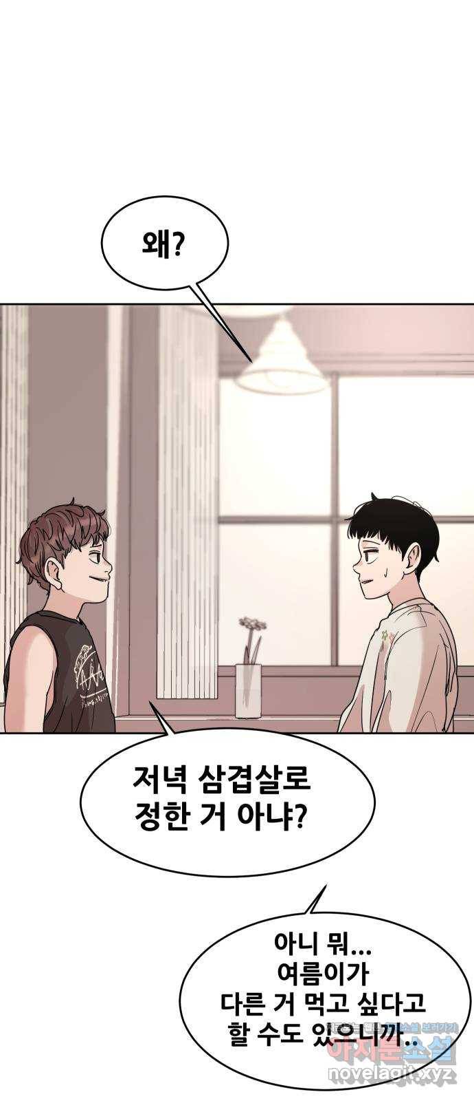 나의 계절 68화 7