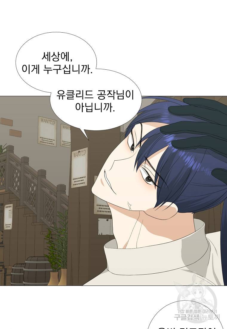 폭군 남편이 어쩐지 조신해졌다 9화 3