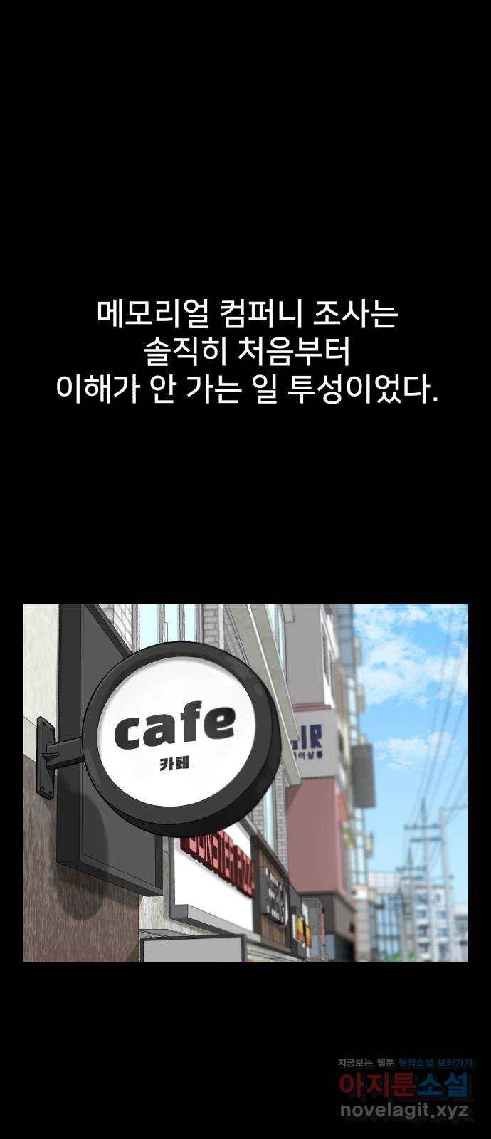 메모리얼 31화 1