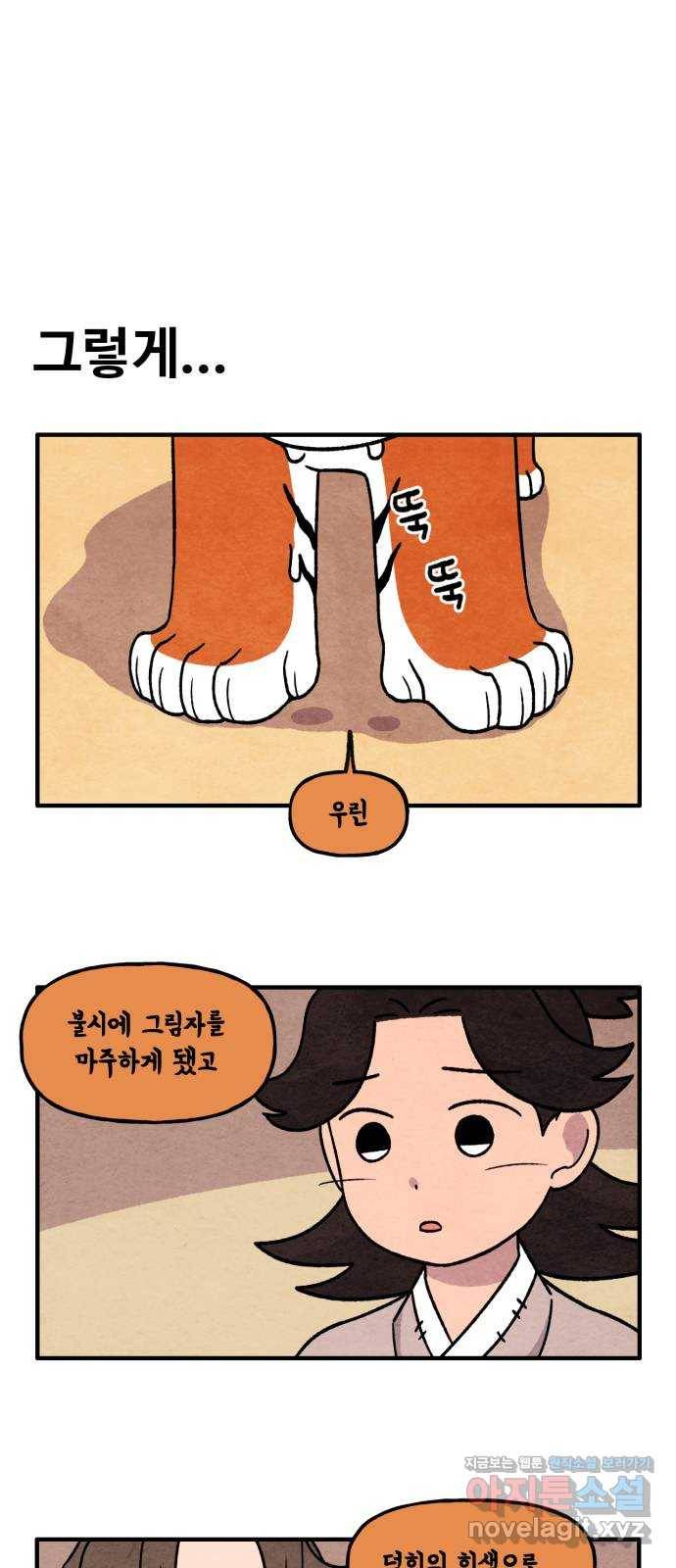 범이올시다! 123화 1