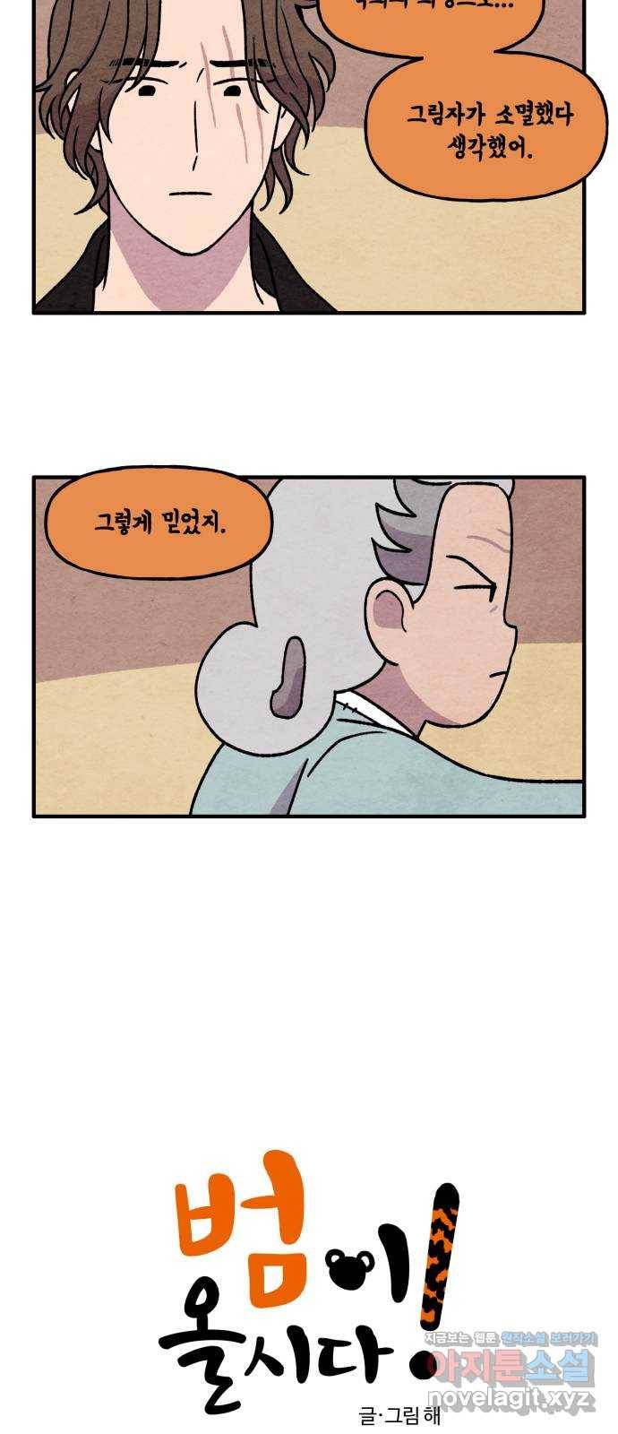 범이올시다! 123화 2