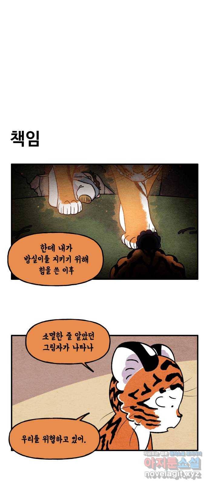 범이올시다! 123화 3
