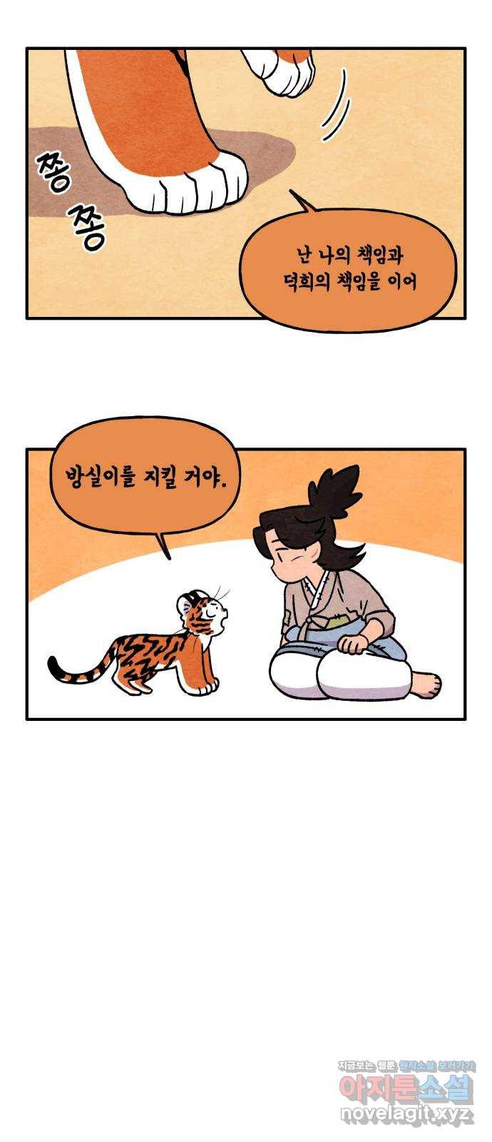 범이올시다! 123화 4