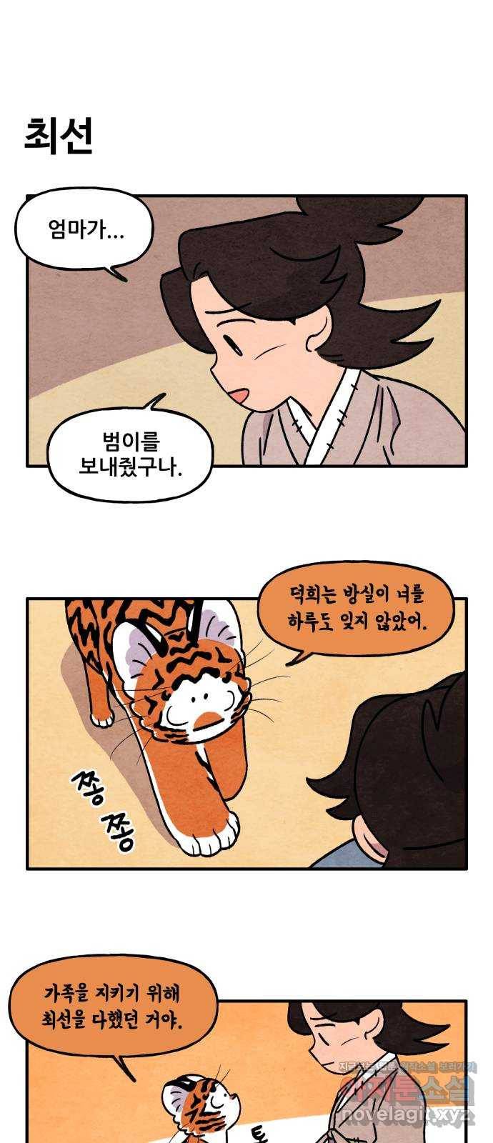 범이올시다! 123화 5