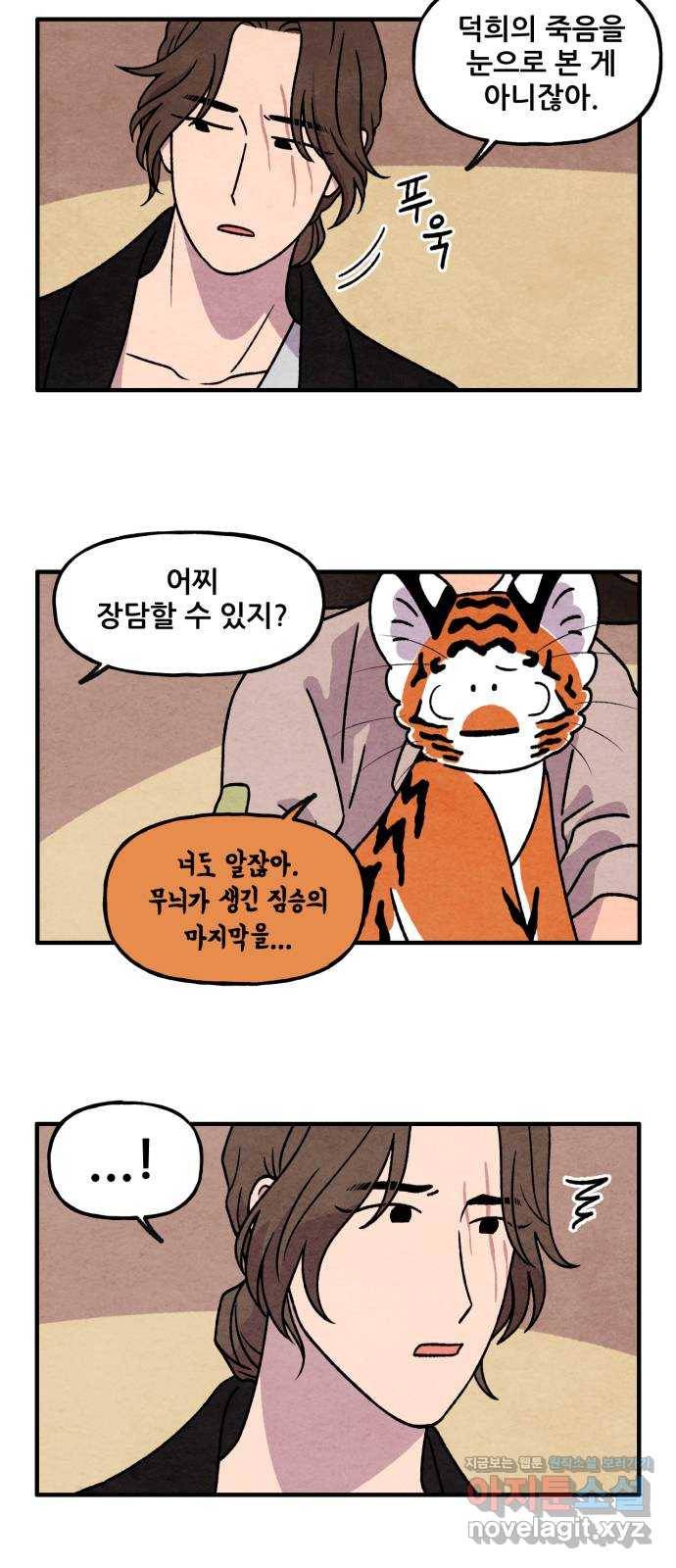 범이올시다! 123화 7
