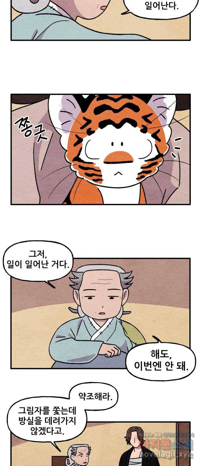 범이올시다! 123화 9