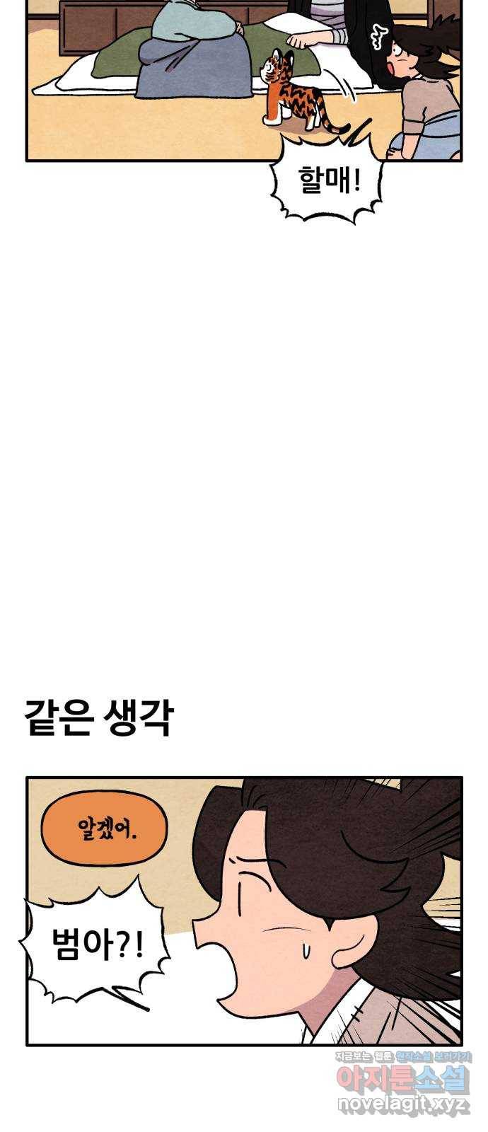 범이올시다! 123화 10