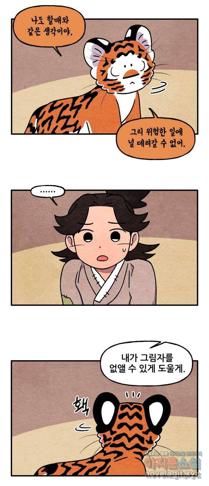 범이올시다! 123화 11