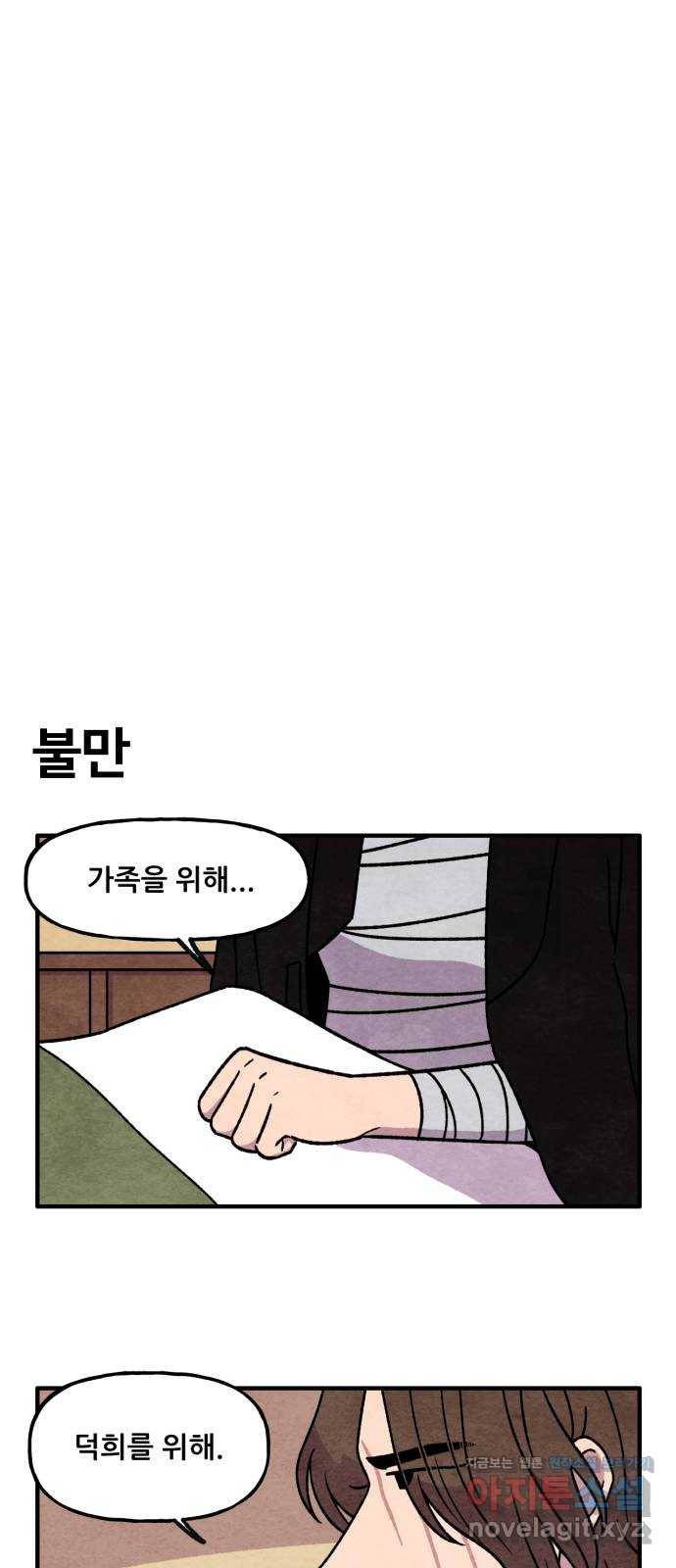 범이올시다! 123화 12