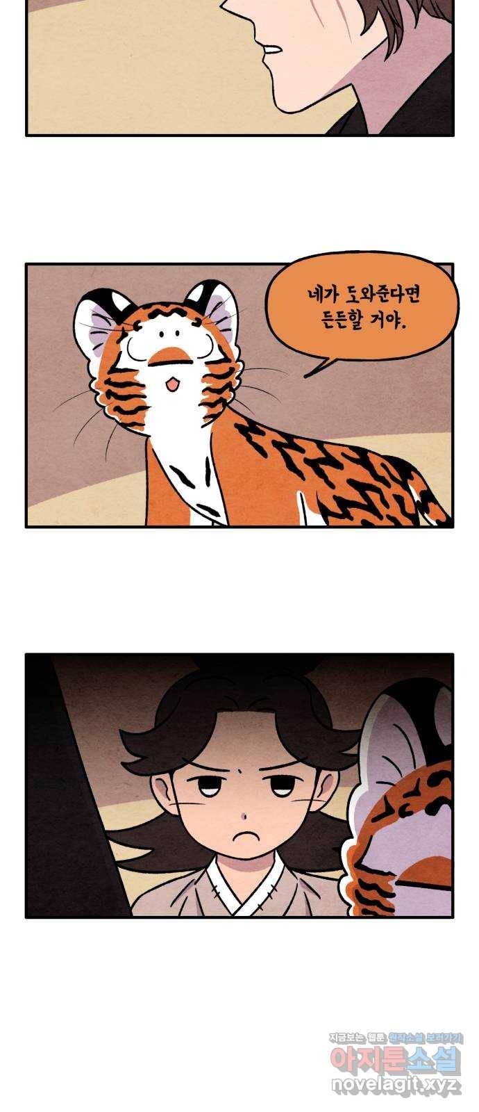 범이올시다! 123화 13