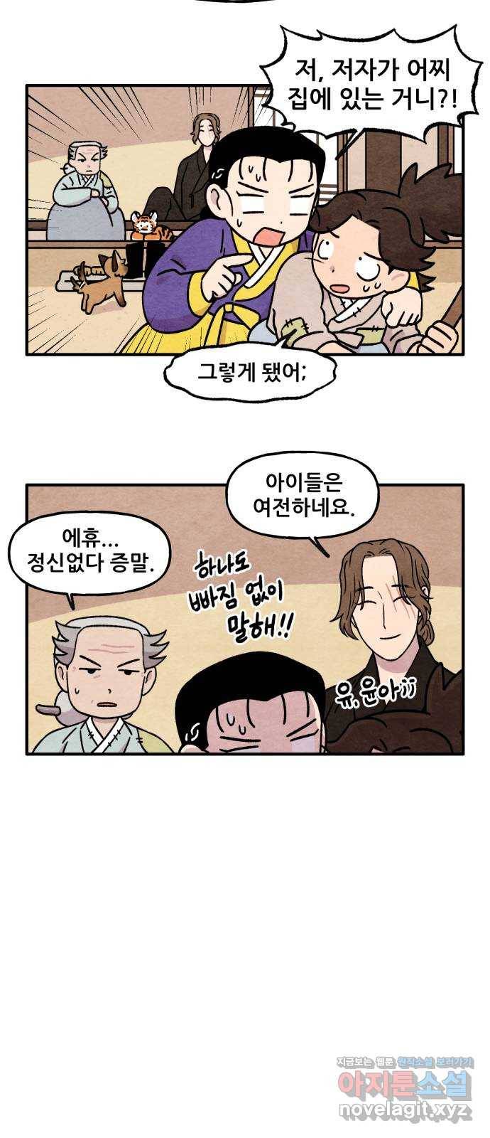 범이올시다! 123화 15