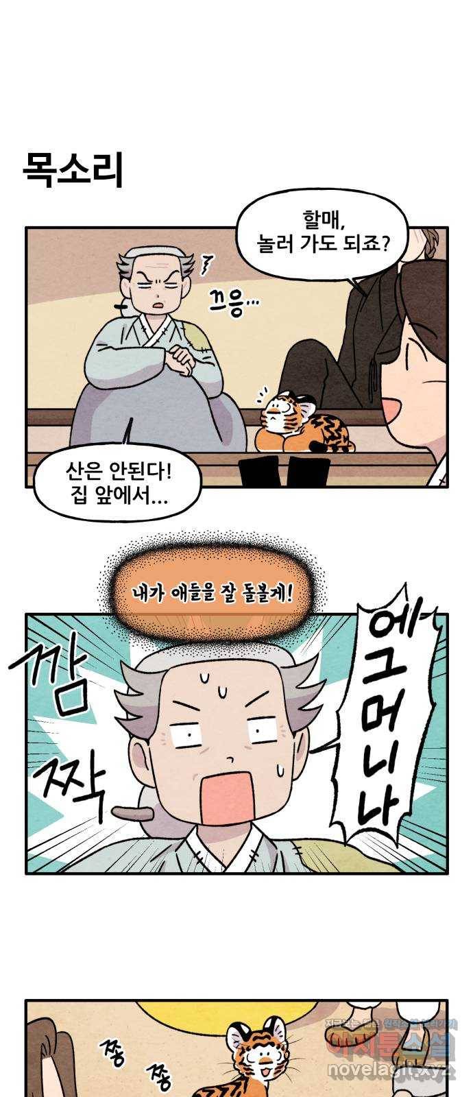 범이올시다! 123화 16