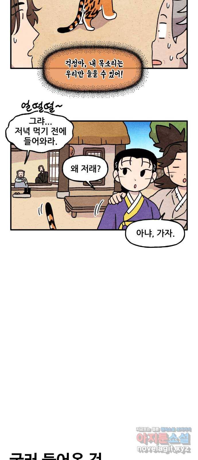 범이올시다! 123화 17