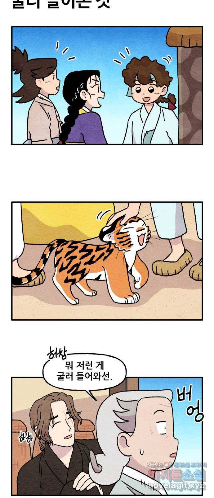 범이올시다! 123화 18