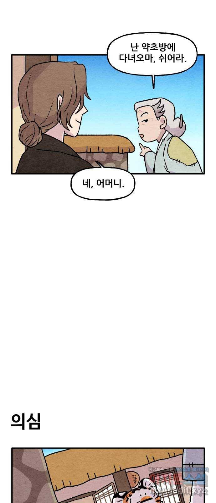 범이올시다! 123화 19