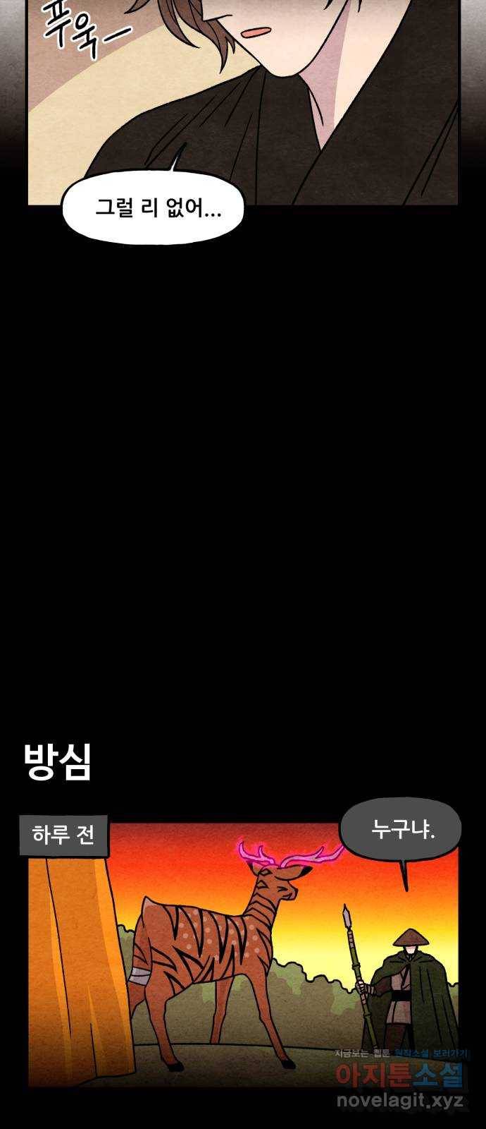 범이올시다! 123화 21