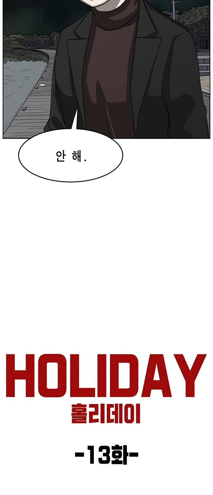 홀리데이 13화 13