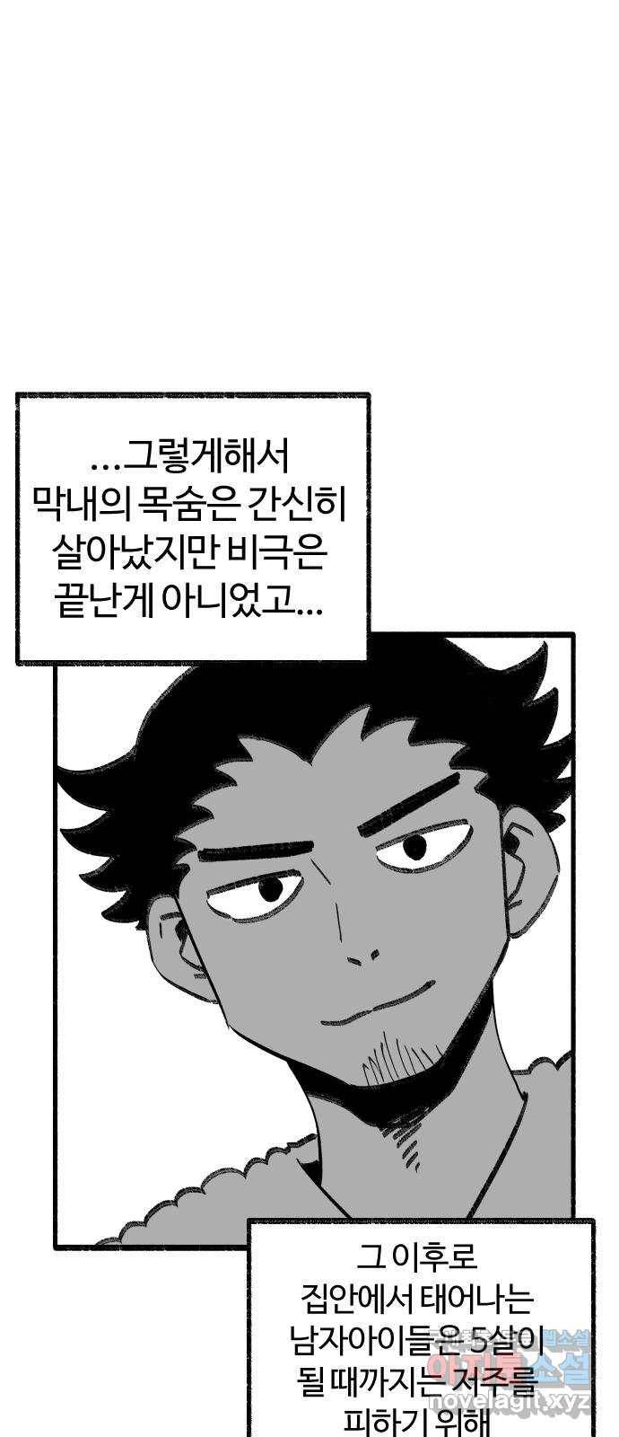여고생 드래곤 90화 제목은 마음 속에 묻어두겠어 1