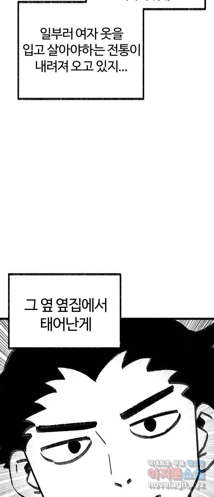 여고생 드래곤 90화 제목은 마음 속에 묻어두겠어 2