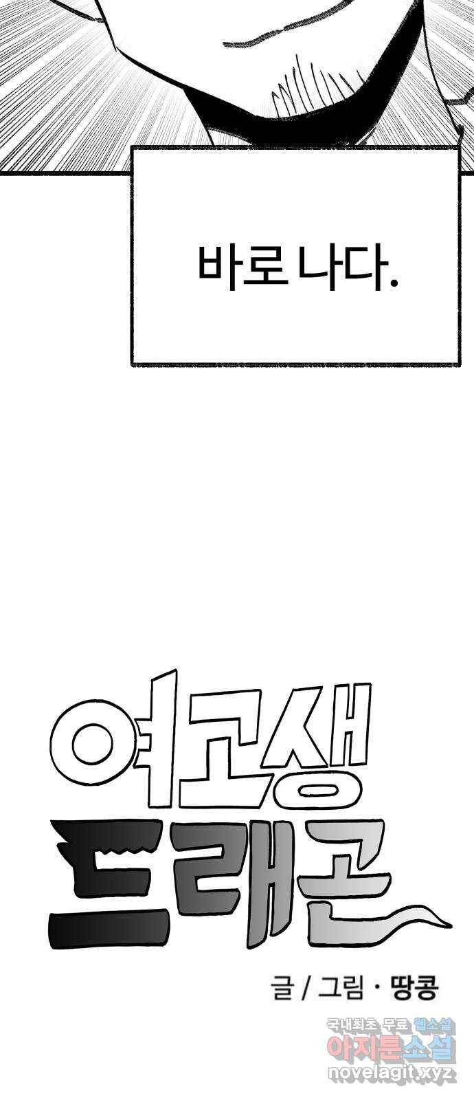 여고생 드래곤 90화 제목은 마음 속에 묻어두겠어 3
