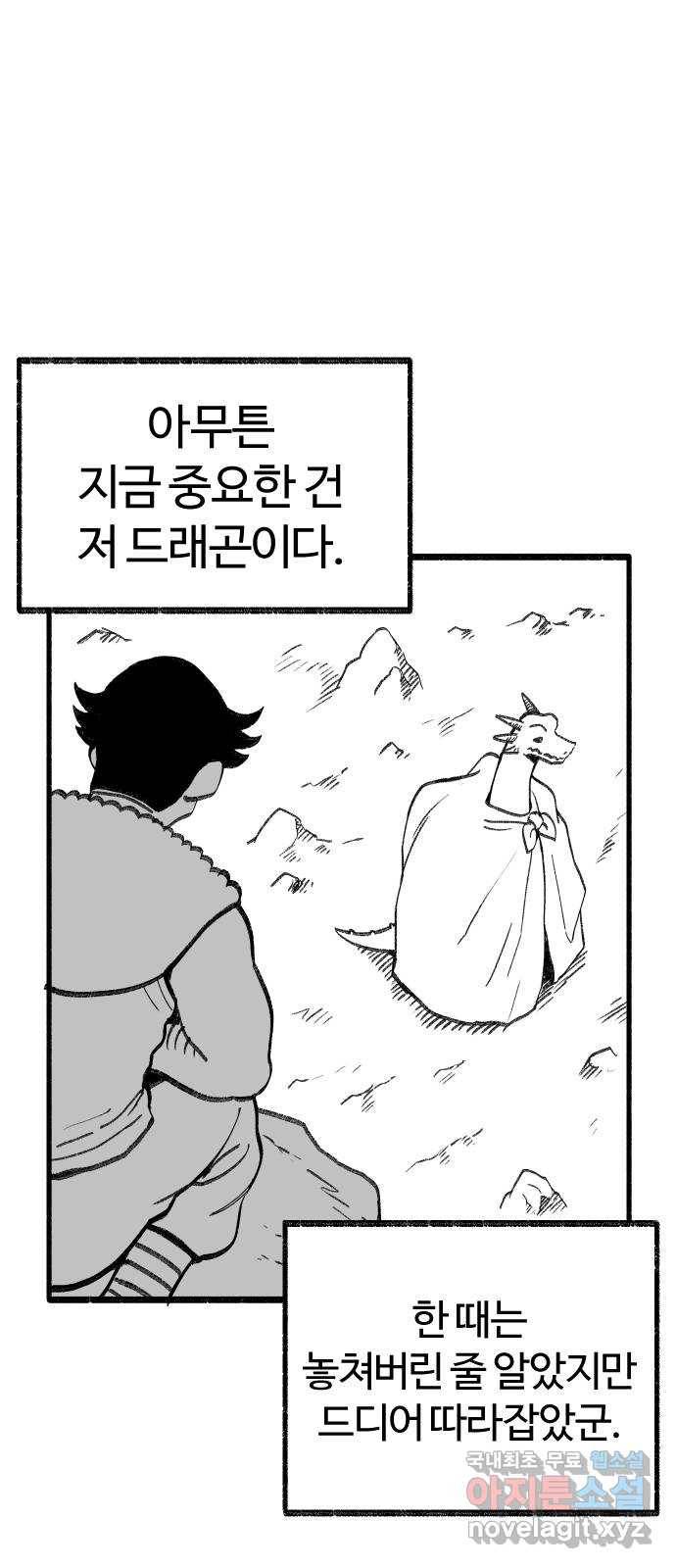 여고생 드래곤 90화 제목은 마음 속에 묻어두겠어 4