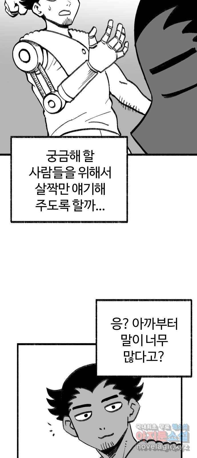 여고생 드래곤 90화 제목은 마음 속에 묻어두겠어 6