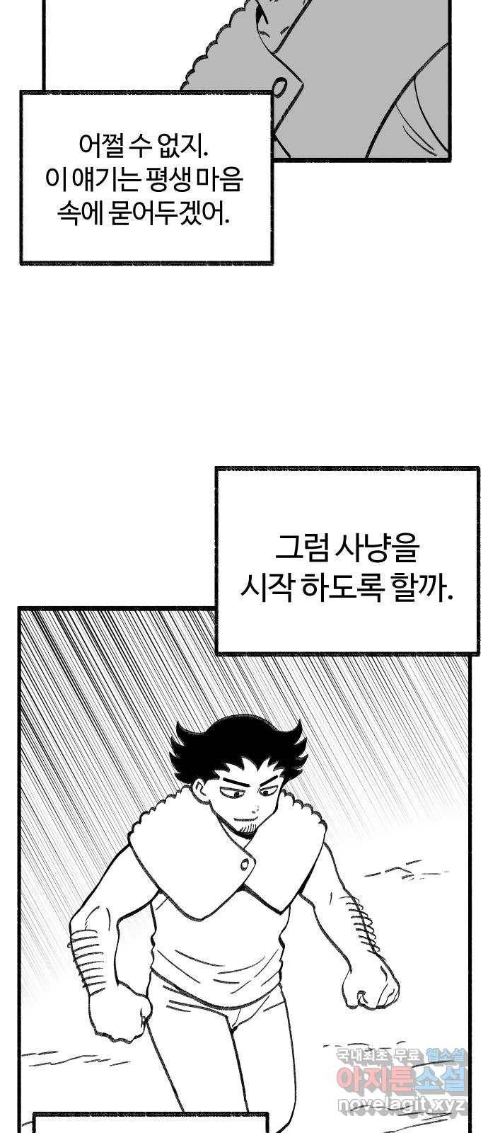 여고생 드래곤 90화 제목은 마음 속에 묻어두겠어 7