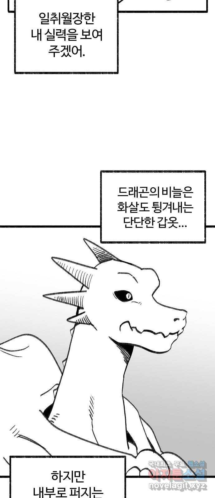 여고생 드래곤 90화 제목은 마음 속에 묻어두겠어 8