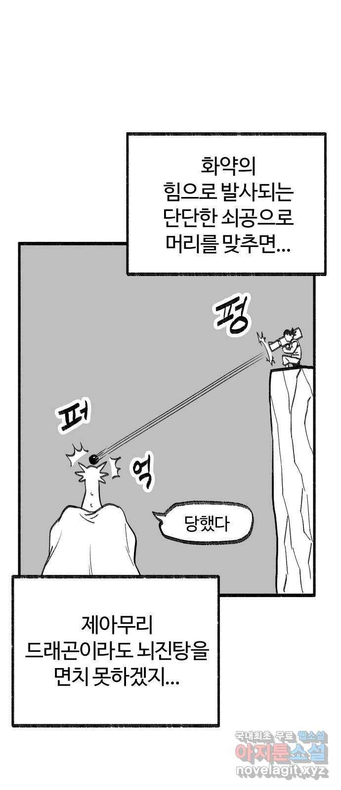 여고생 드래곤 90화 제목은 마음 속에 묻어두겠어 10