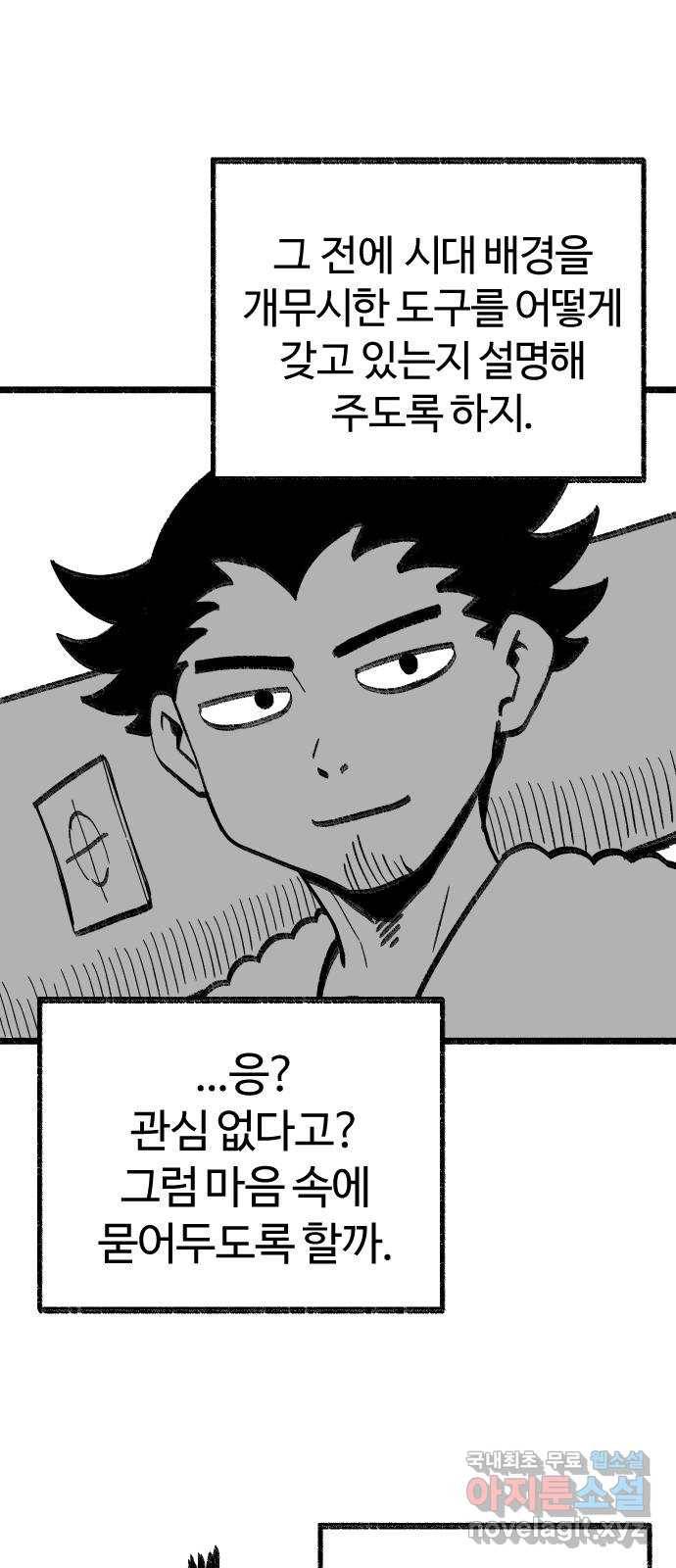 여고생 드래곤 90화 제목은 마음 속에 묻어두겠어 11