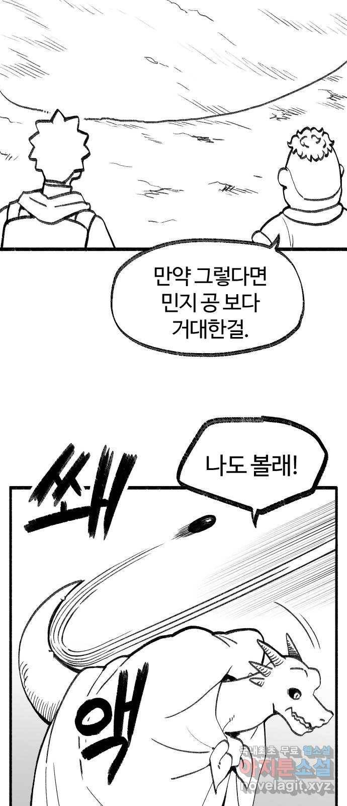 여고생 드래곤 90화 제목은 마음 속에 묻어두겠어 13