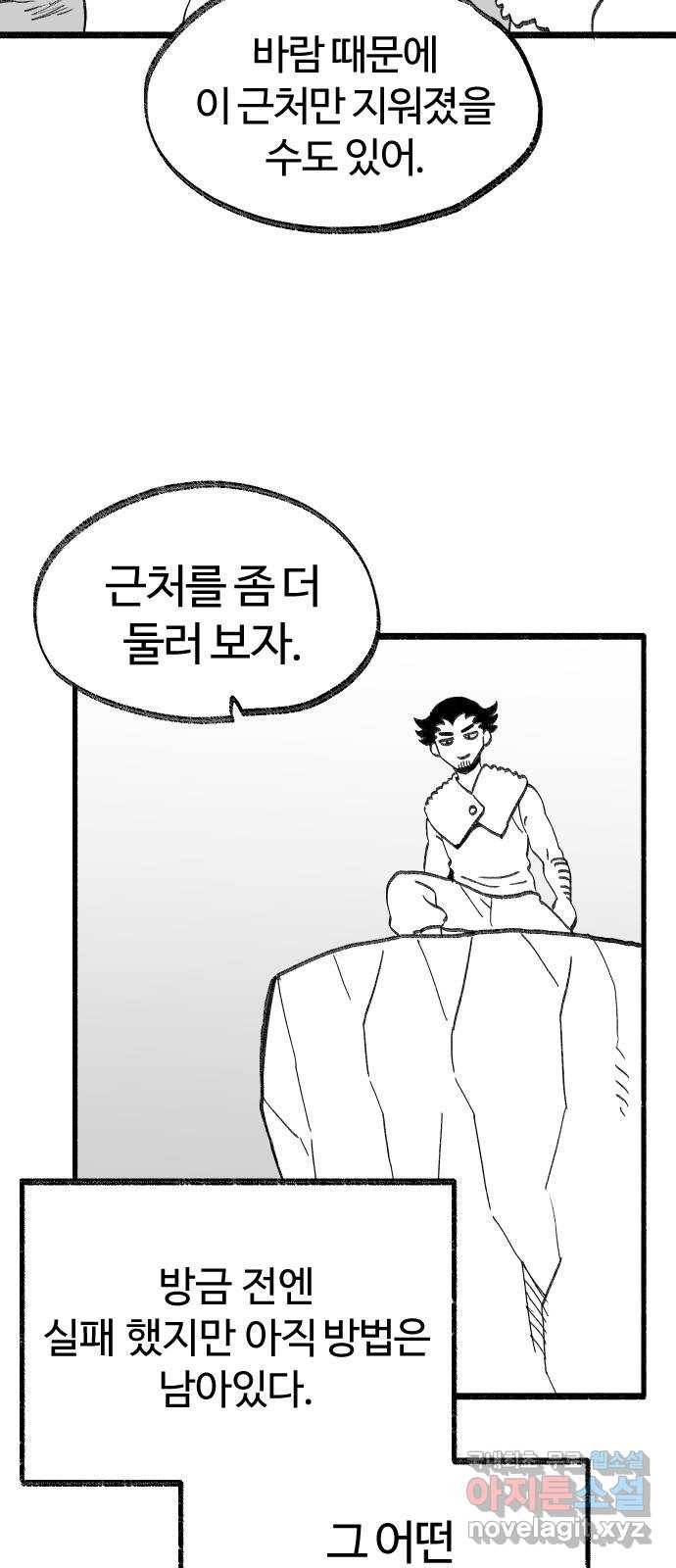 여고생 드래곤 90화 제목은 마음 속에 묻어두겠어 17