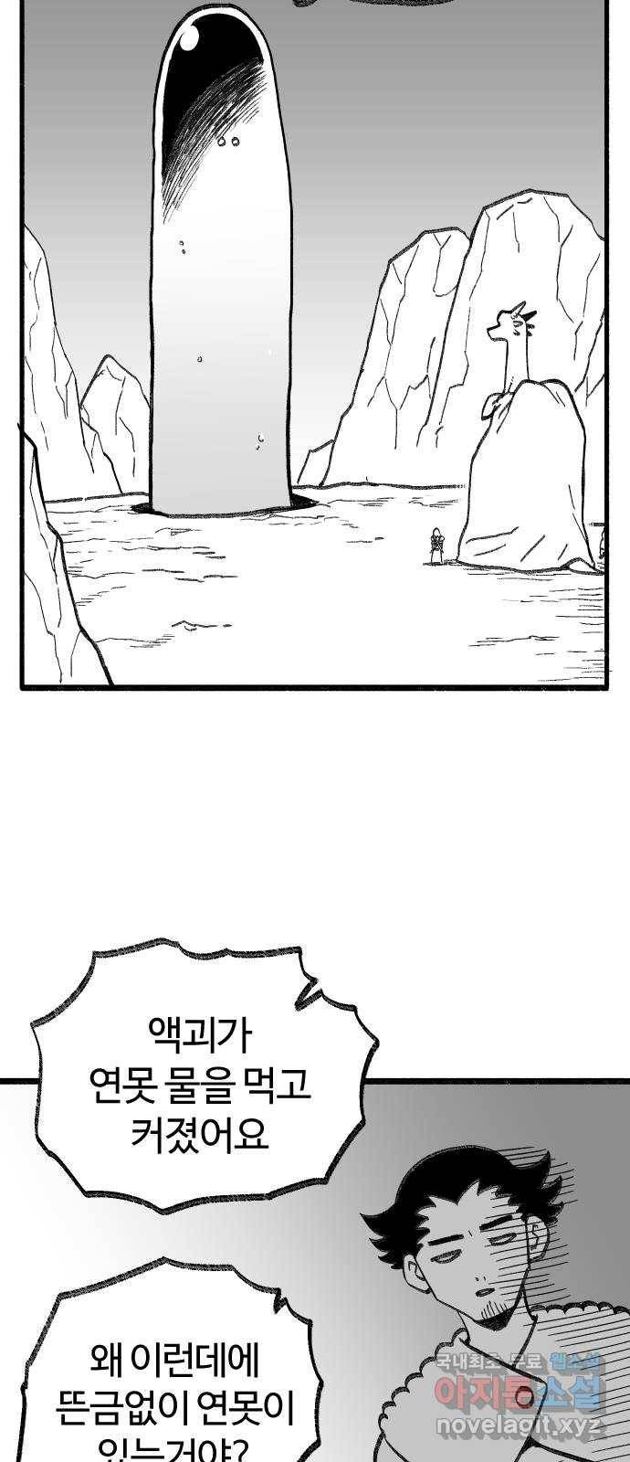 여고생 드래곤 90화 제목은 마음 속에 묻어두겠어 21