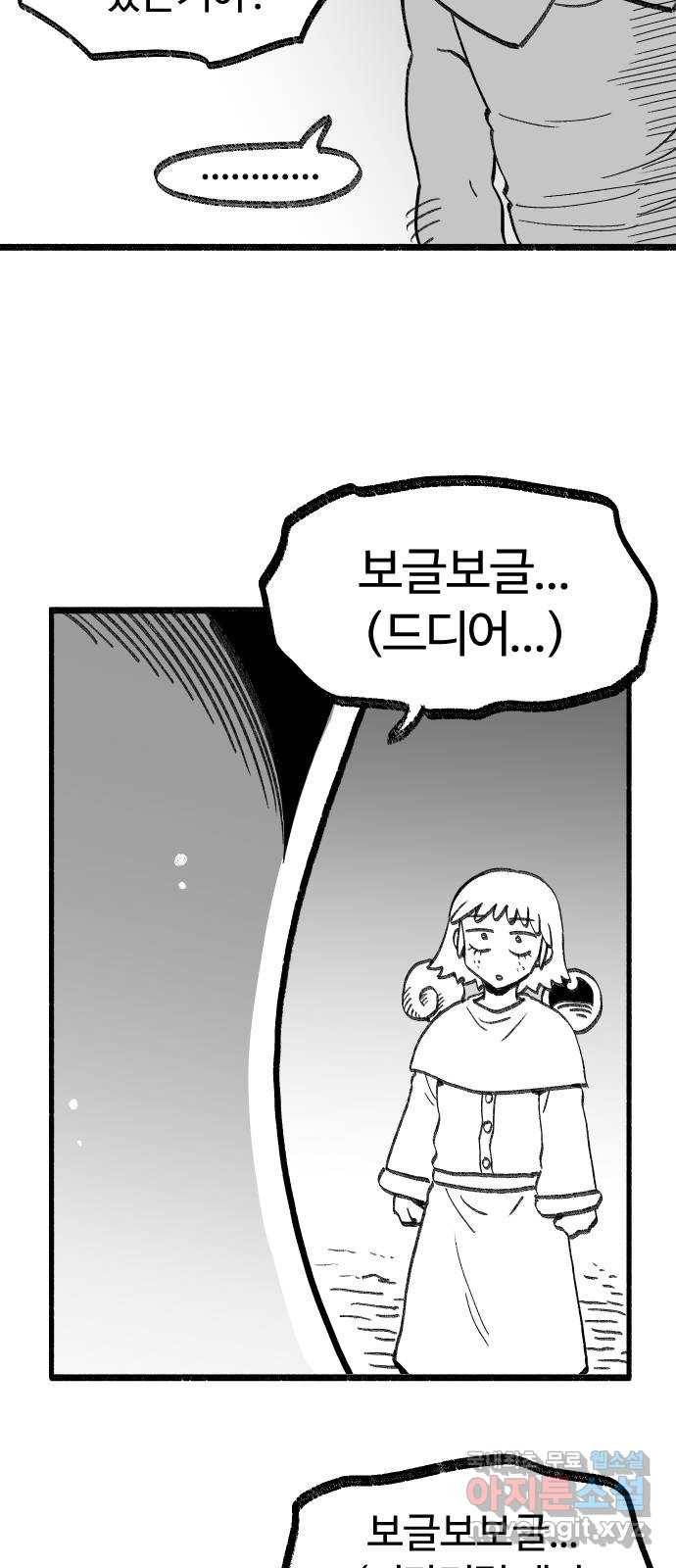 여고생 드래곤 90화 제목은 마음 속에 묻어두겠어 22