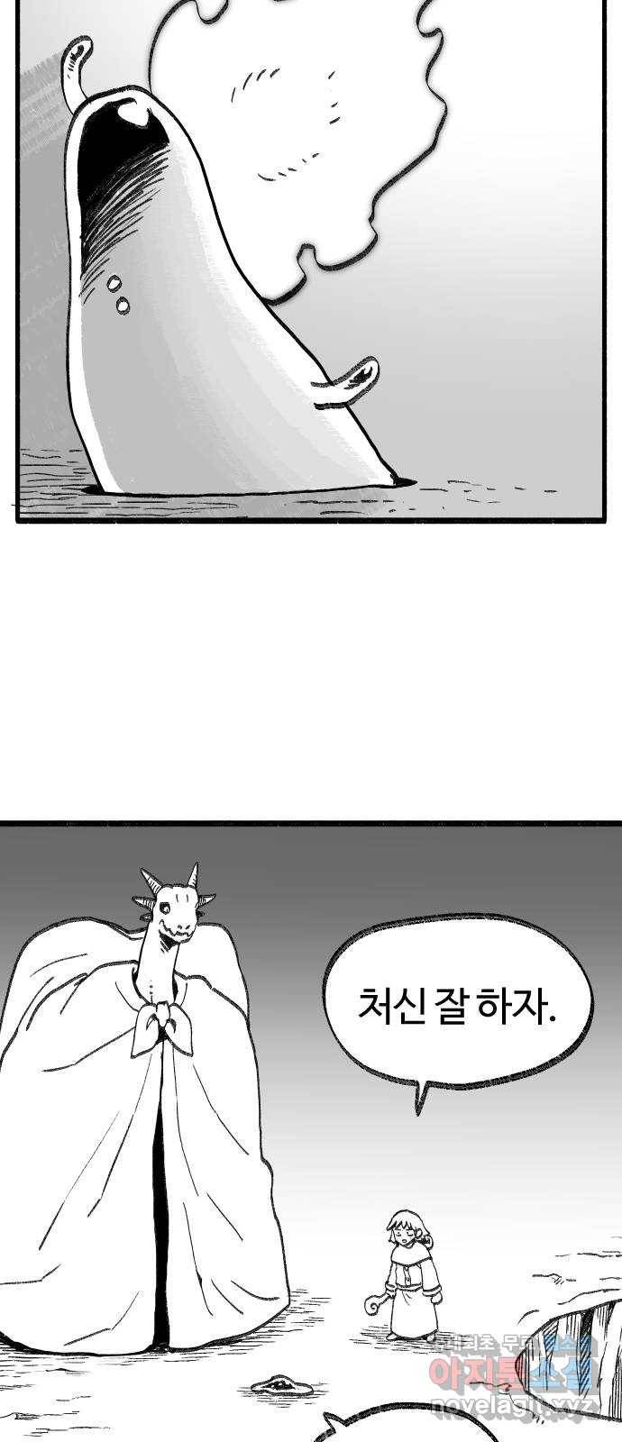 여고생 드래곤 90화 제목은 마음 속에 묻어두겠어 25