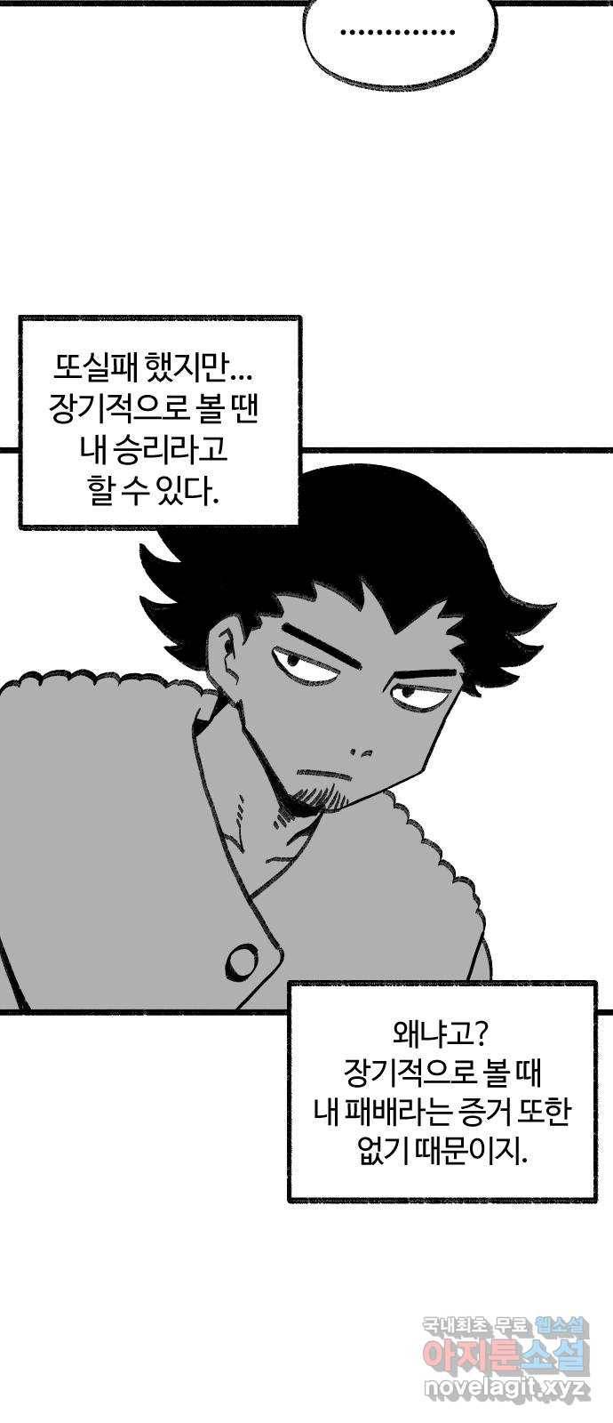 여고생 드래곤 90화 제목은 마음 속에 묻어두겠어 26