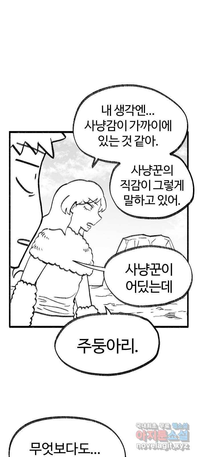 여고생 드래곤 90화 제목은 마음 속에 묻어두겠어 27