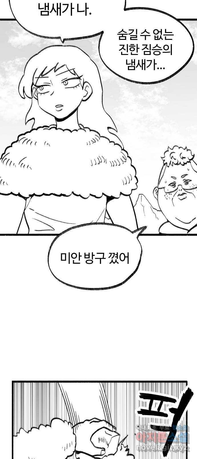 여고생 드래곤 90화 제목은 마음 속에 묻어두겠어 28
