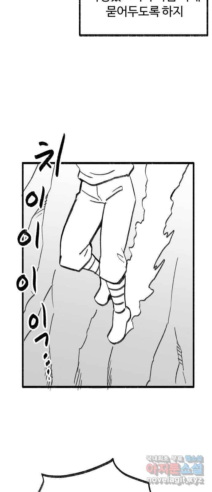 여고생 드래곤 90화 제목은 마음 속에 묻어두겠어 33