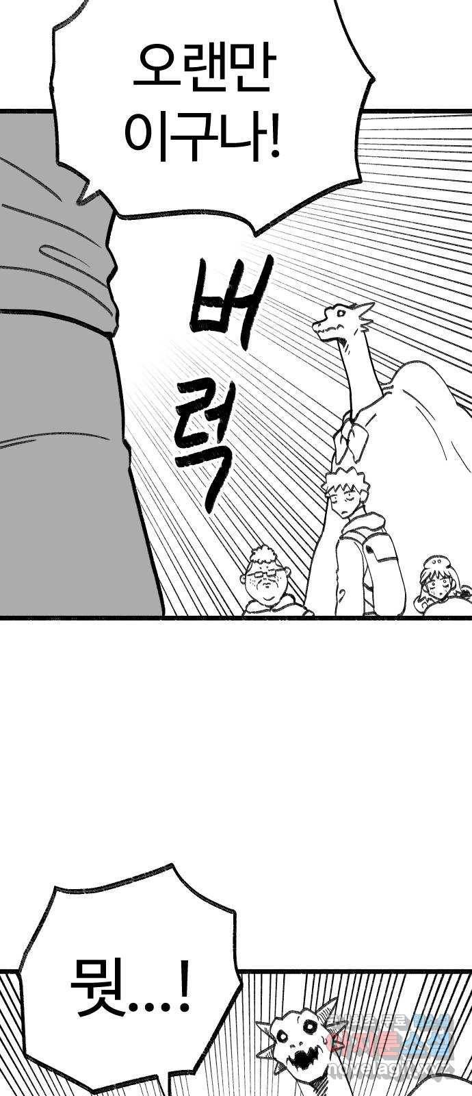 여고생 드래곤 90화 제목은 마음 속에 묻어두겠어 34