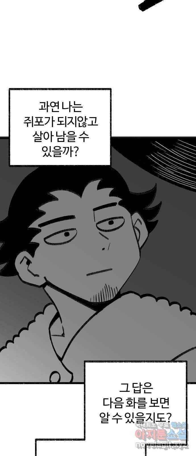 여고생 드래곤 90화 제목은 마음 속에 묻어두겠어 39