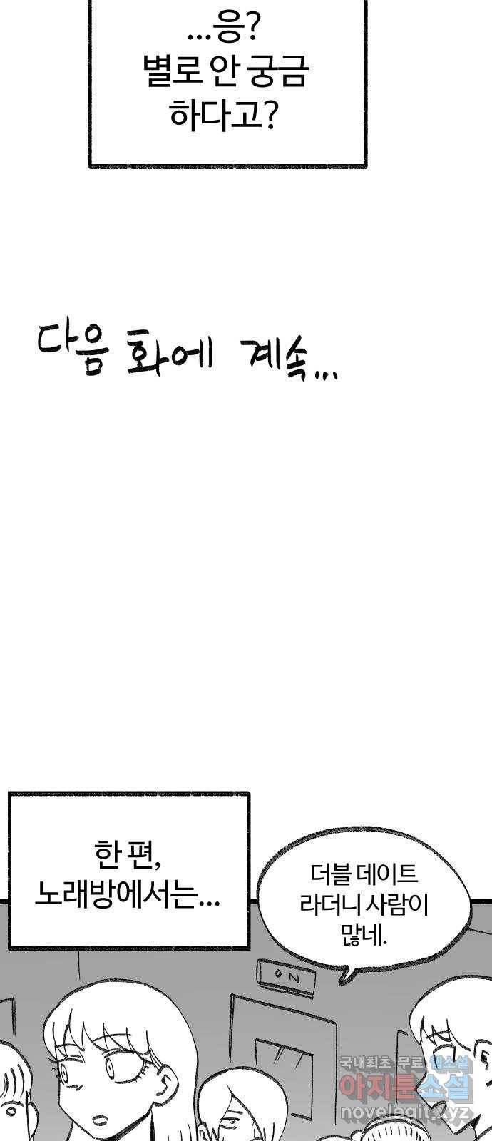 여고생 드래곤 90화 제목은 마음 속에 묻어두겠어 40